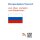 Übungsaufgaben Russisch - zum Üben, Vertiefen und Wiederholen